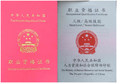高邑职业资格证制作