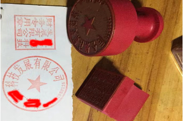 高邑印章刻章制作